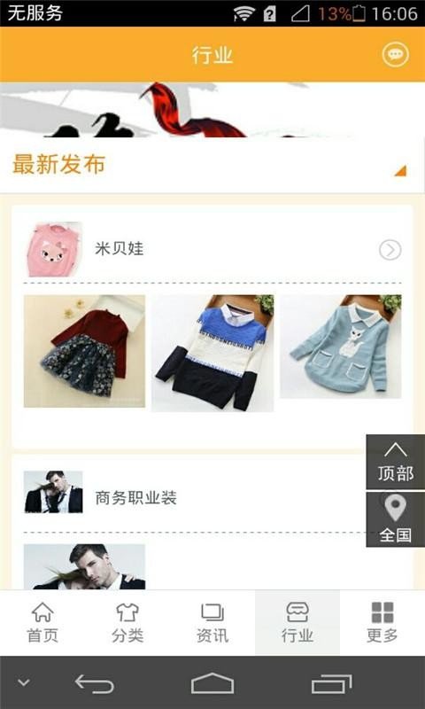 服装零售商城软件截图2