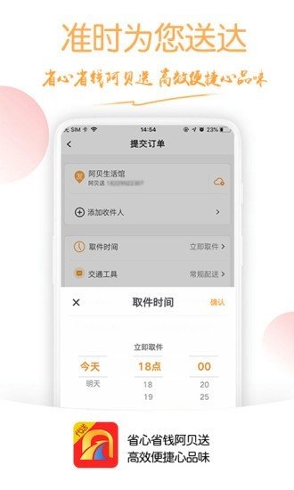 阿贝代送软件截图3