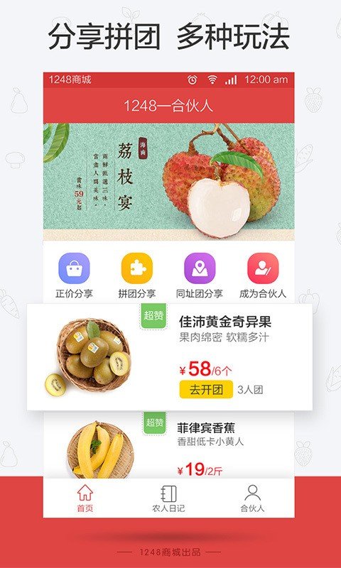 1248合伙人软件截图0