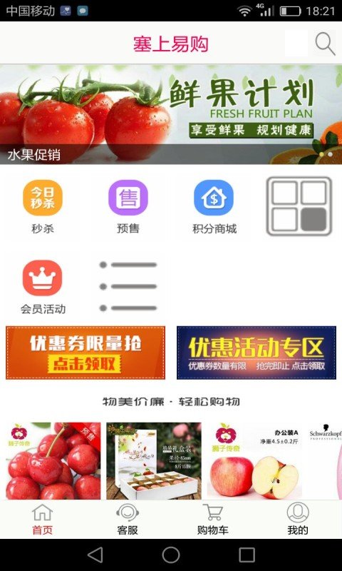 塞上易购软件截图0