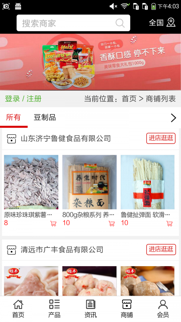 山东食品平台网软件截图3