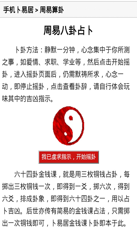 算命网软件截图2