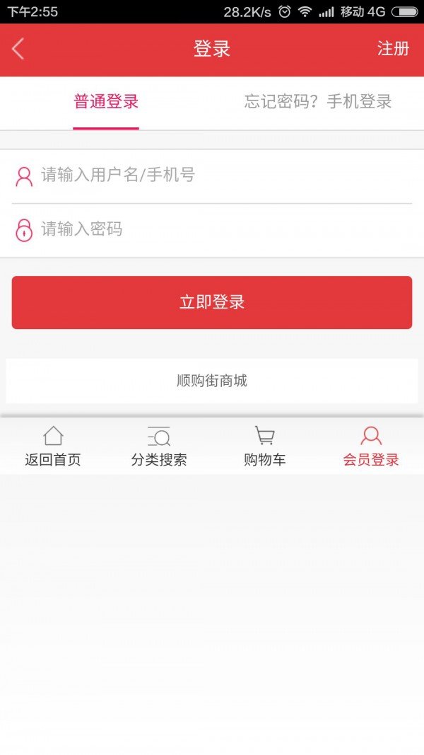 顺购街软件截图3