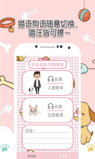 人猫对话器软件截图2