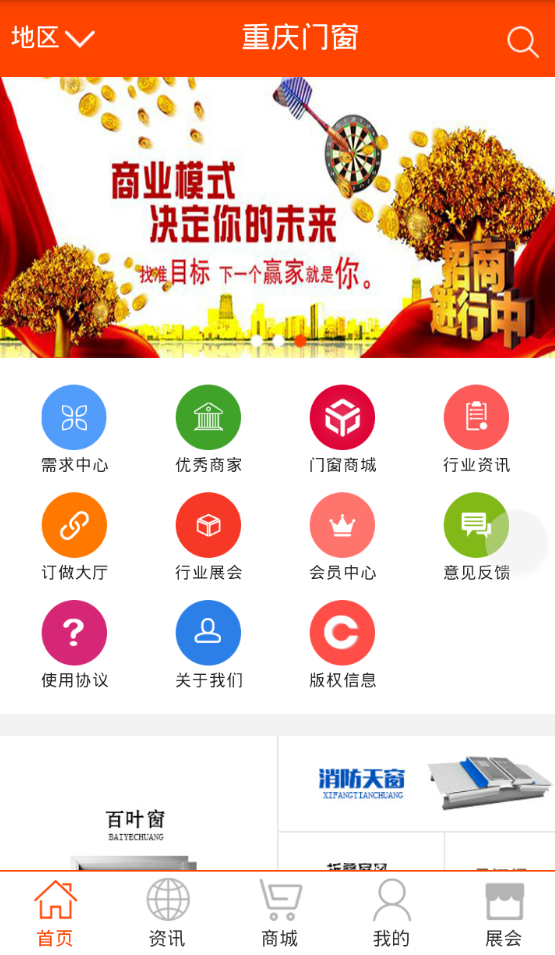 重庆门窗软件截图1