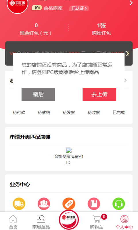 拼仕多软件截图3