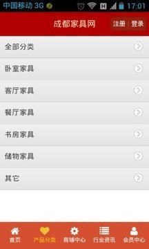 成都家具网软件截图2