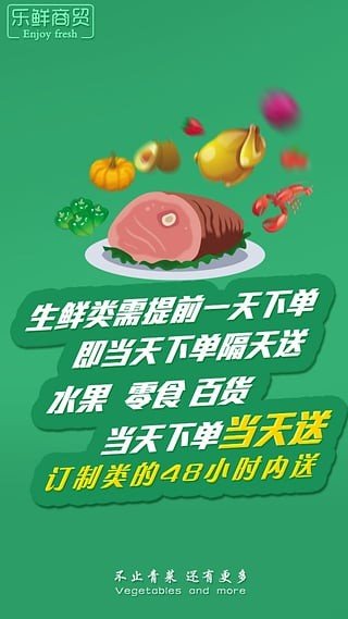 荆门买菜网软件截图3