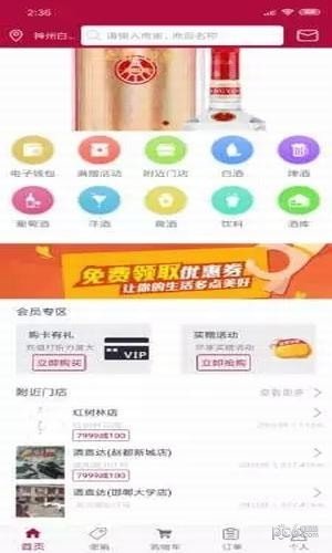 198约酒吧软件截图3