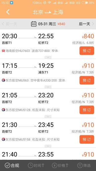 阳光商旅软件截图2