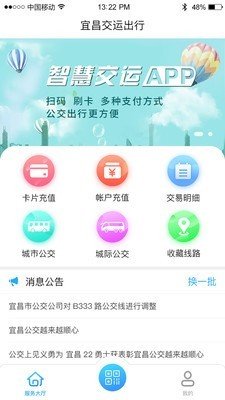 宜昌交运出行软件截图0