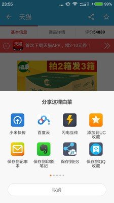 网购白菜汇软件截图2