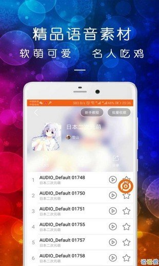 皮一下变声器软件截图3