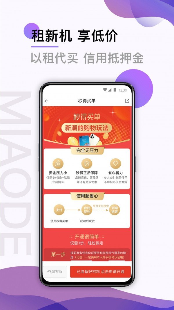 秒得软件截图3