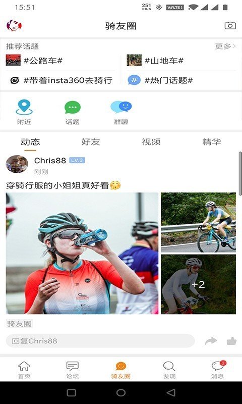 骑友网软件截图0