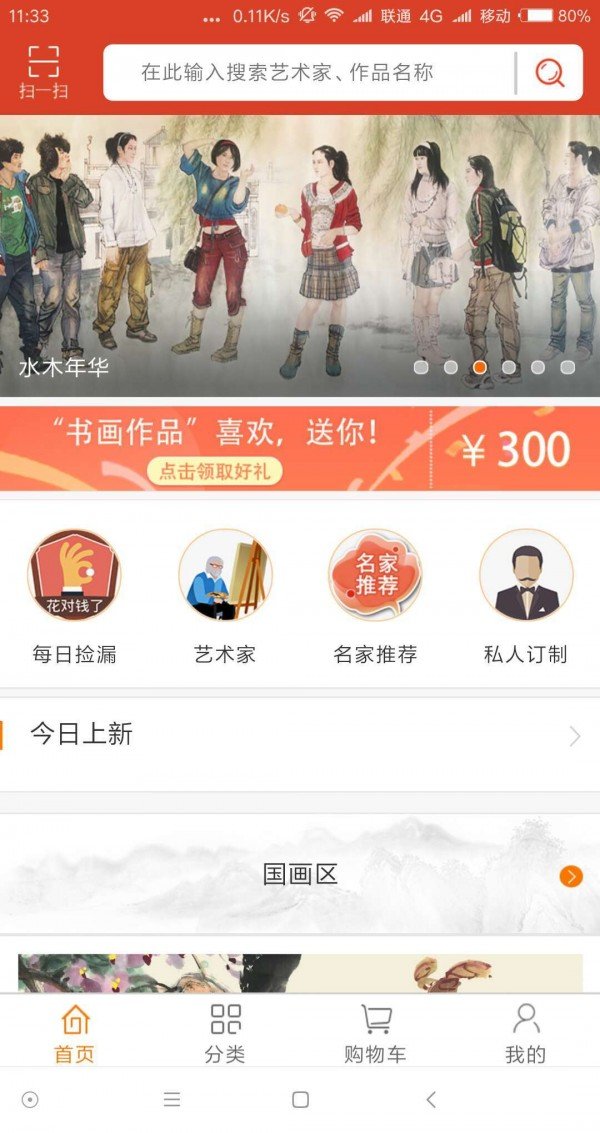 艺道书画软件截图0