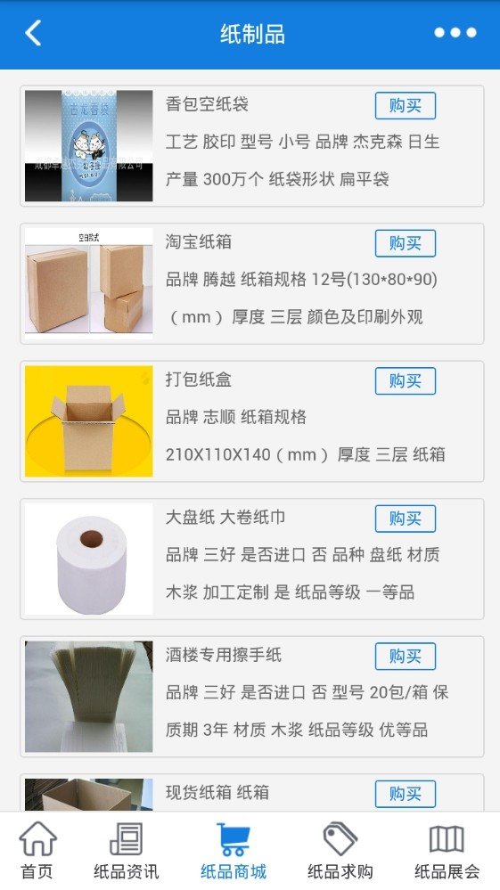 重庆纸品软件截图1