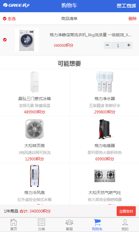 格力员工商城软件截图2