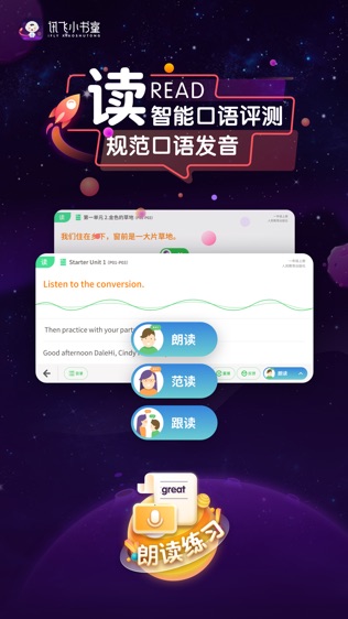 讯飞小书童软件截图1