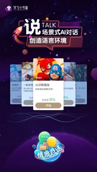 讯飞小书童软件截图2