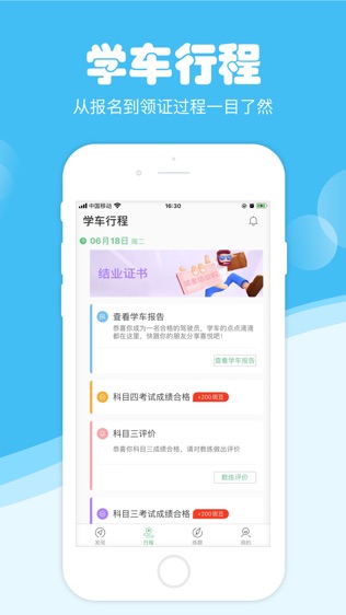 斑斑驾道定制版软件截图1