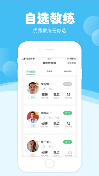 斑斑驾道定制版软件截图2