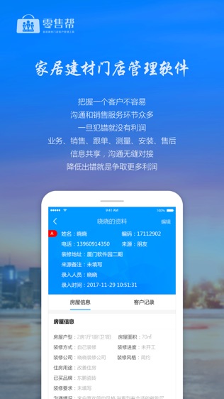 零售帮软件截图1