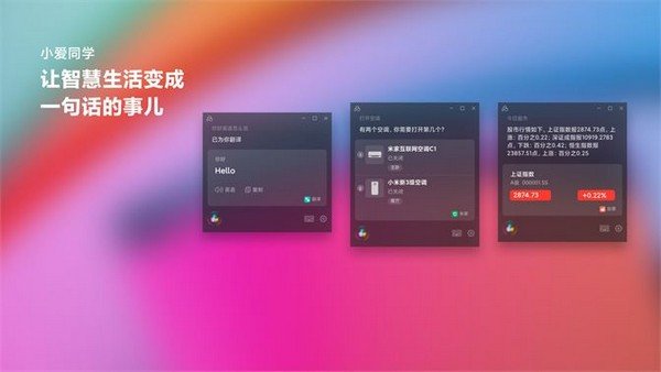 小爱同学win10版下载