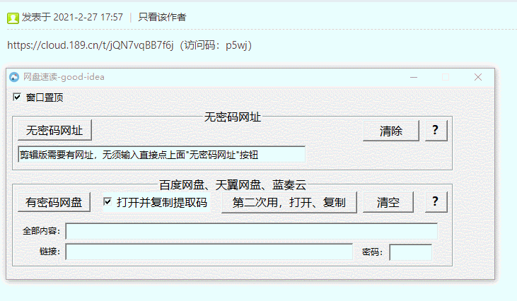 网盘速读工具下载