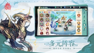 山海经伏魔录软件截图2