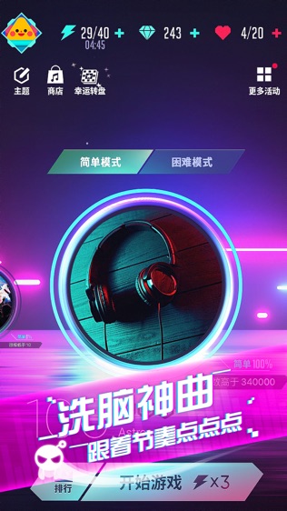 音跃球球软件截图1