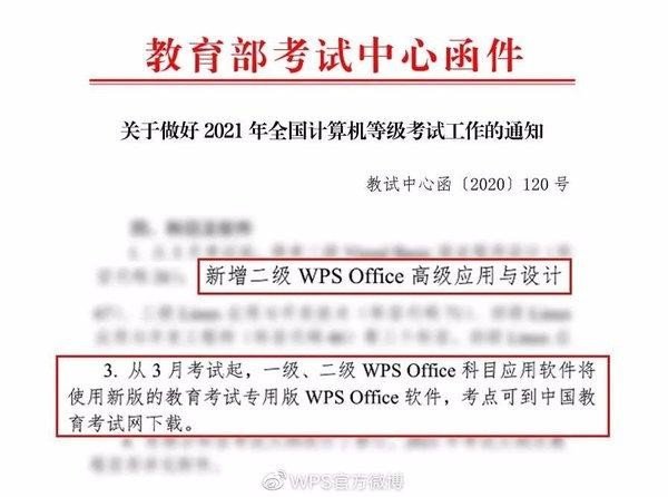 WPS Office教育考试专用版下载