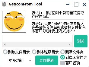 GetIconFrom Tool(图标提取工具)下载