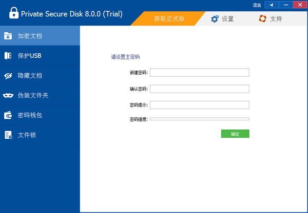 ThunderSoft Private Secure Disk(磁盘加密软件 )下载