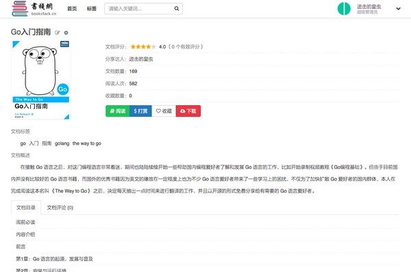 BookStack(在线文档管理系统)下载