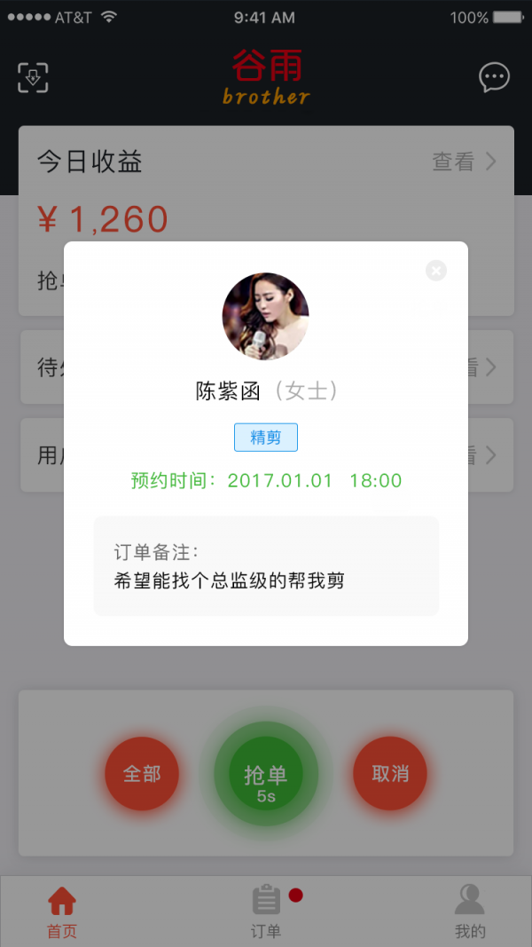 谷雨兄弟24小时软件截图1