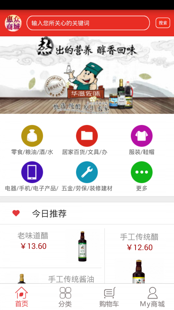 惠众商城软件截图1