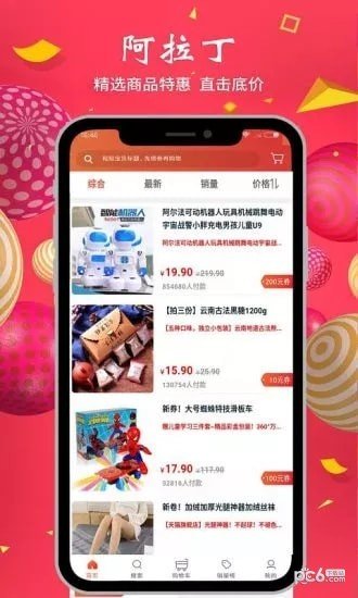 阿拉丁购物软件截图3