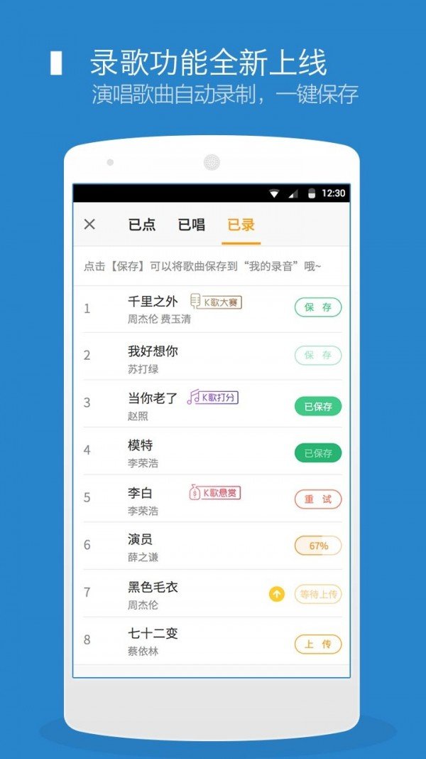 一起唱软件截图1