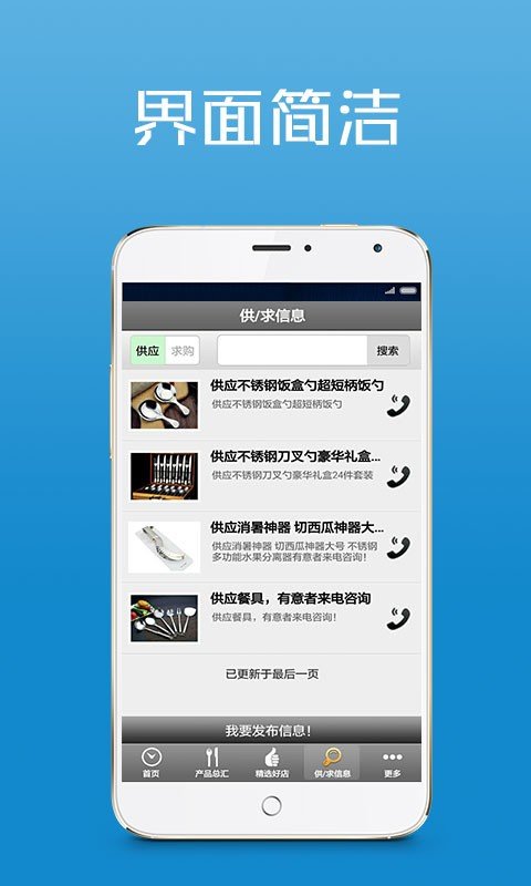 餐具厨具软件截图3