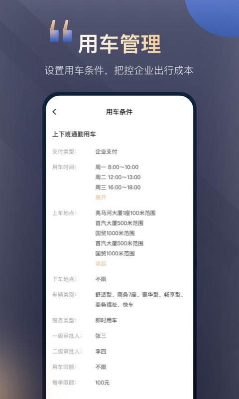 首汽约车企业版软件截图2