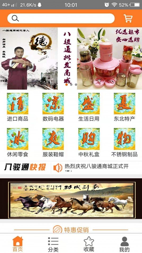 八骏通软件截图0