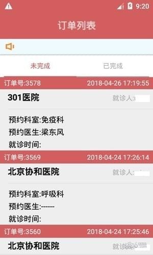 上海预约挂号网软件截图1