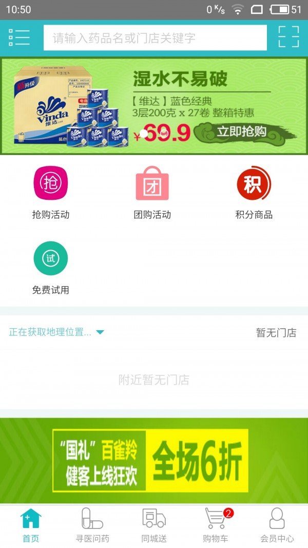 家庭药房软件截图0