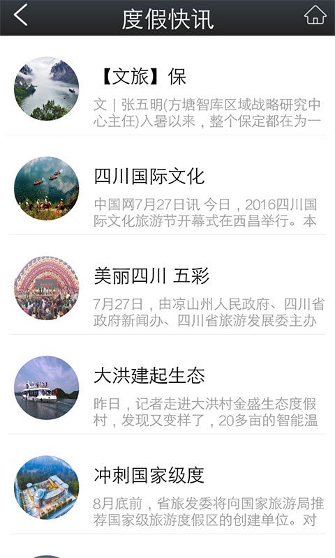 旅游渡假软件截图0