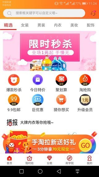 优优尚品软件截图1