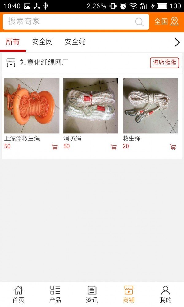 山东绳网软件截图3