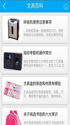 文具商城软件截图3