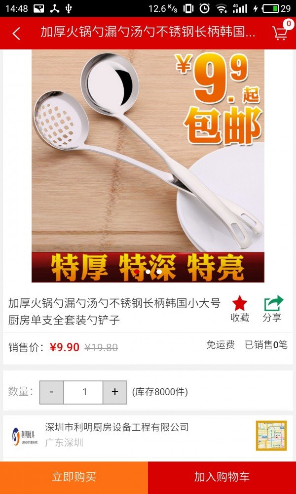 不锈钢厨具软件截图1