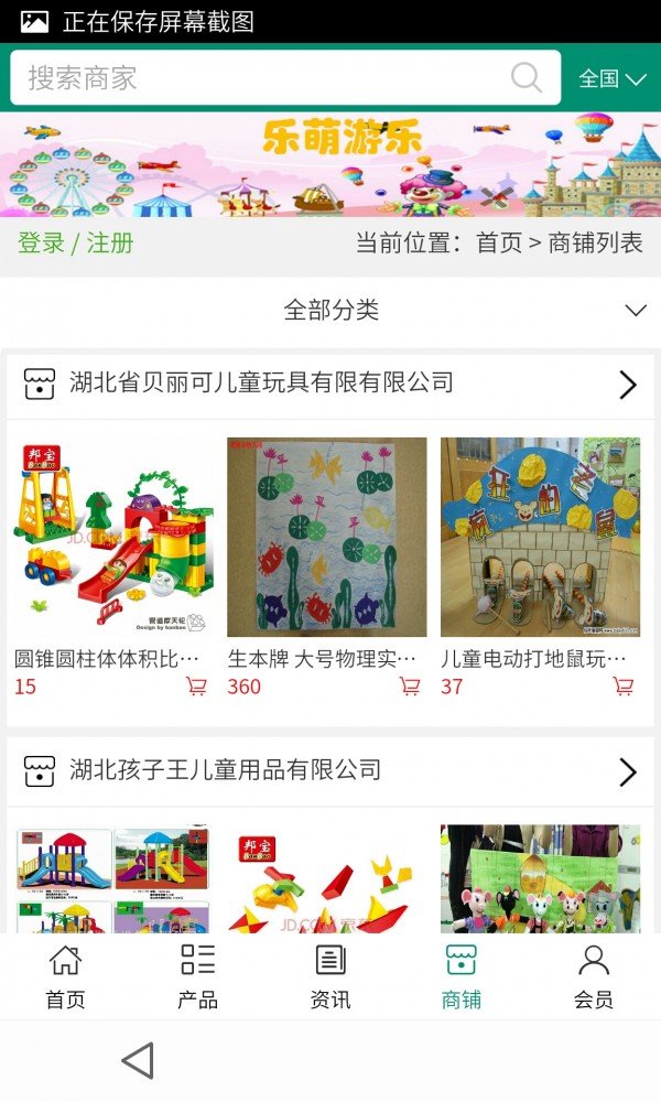 湖北教玩具软件截图3